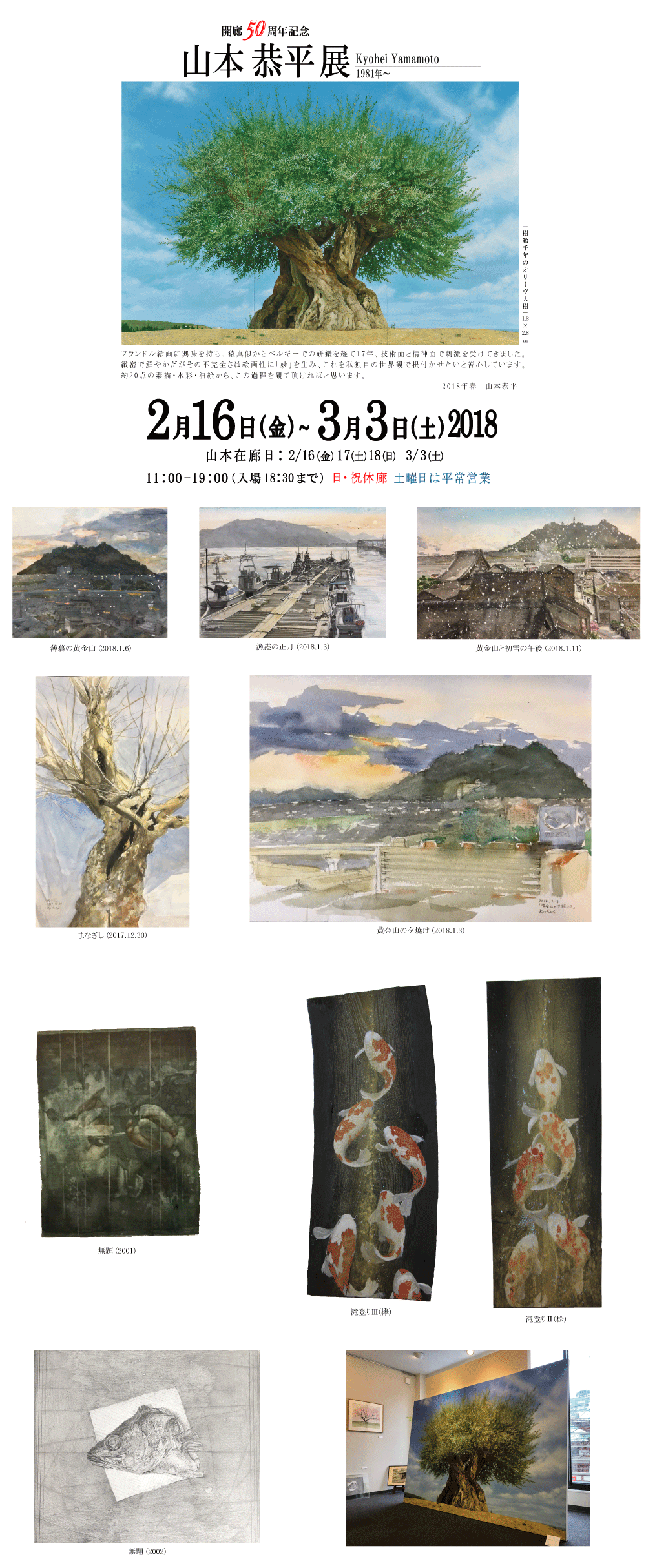 2018年2月山本恭平展