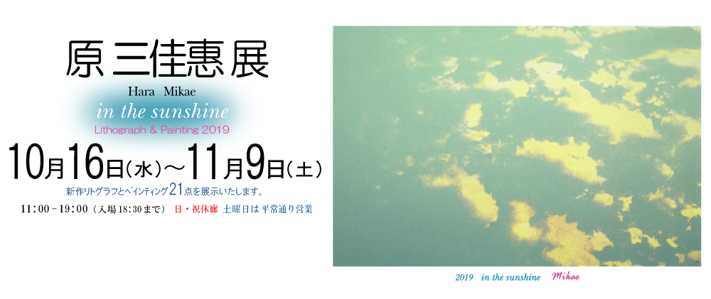 2019年10月原三佳惠展