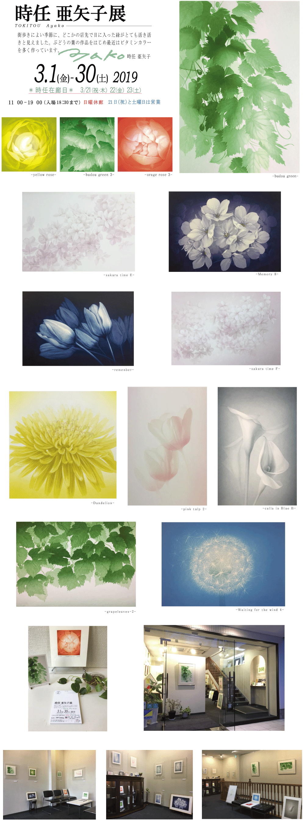2019年3月時任亜矢子展