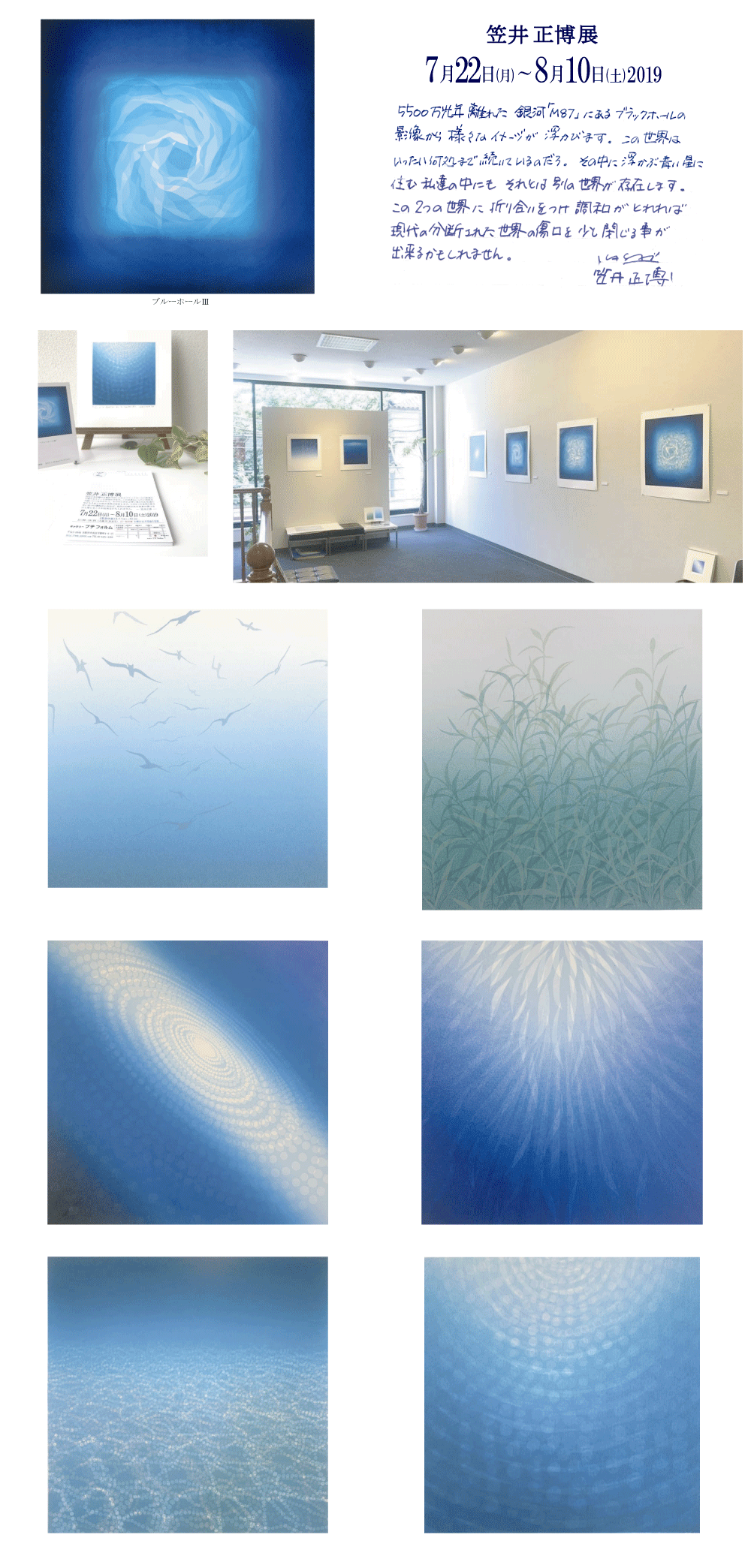 2019年7月笠井正博展