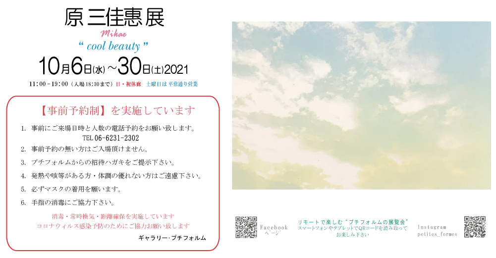 2021年10月原三佳惠展