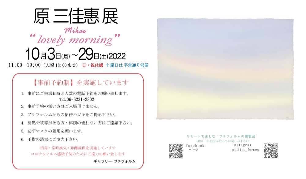 2022年10月原三佳惠展