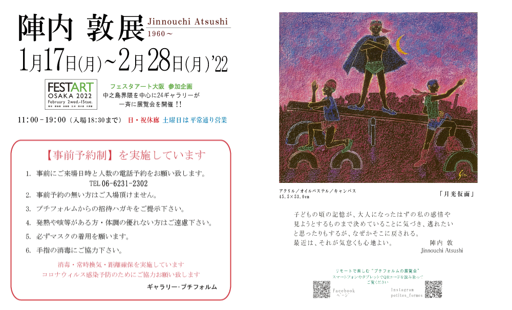 2022年1・2月陣内敦展