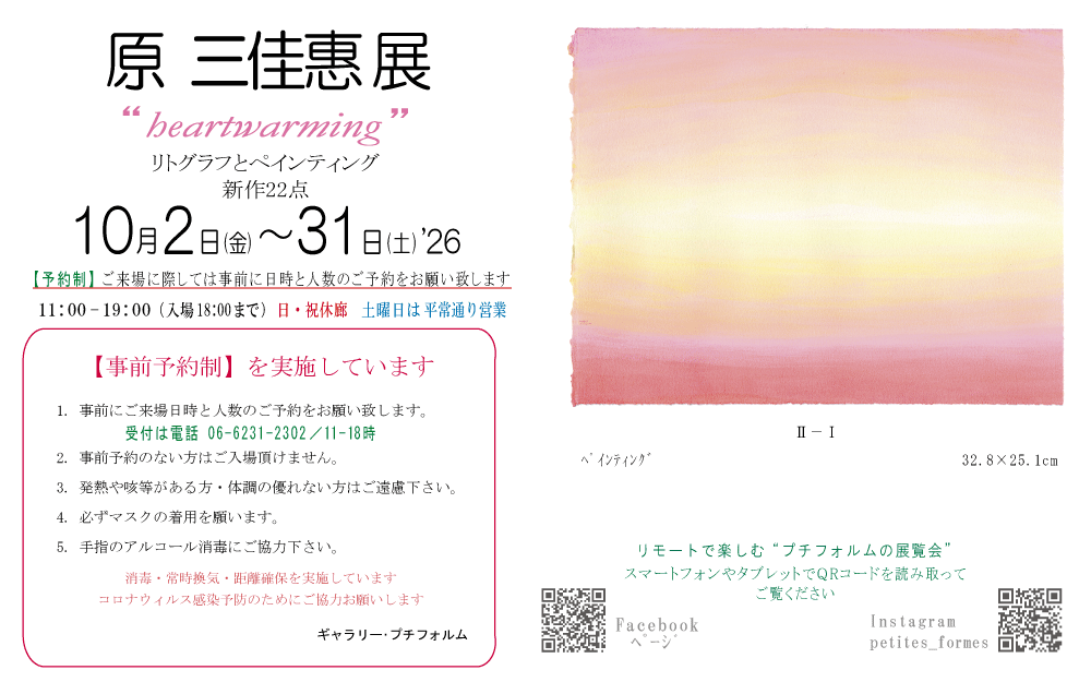 2026年10月原三佳惠展