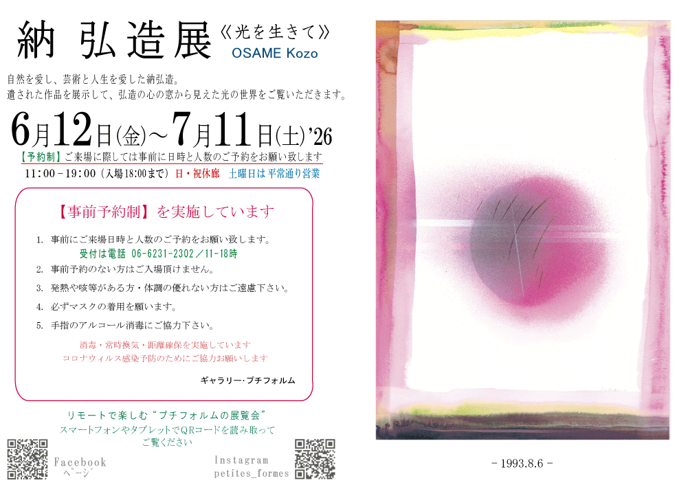 2026年6月納弘造展