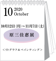 2020年10月原三佳惠展